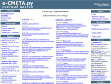 Tablet Screenshot of e-smeta.ru